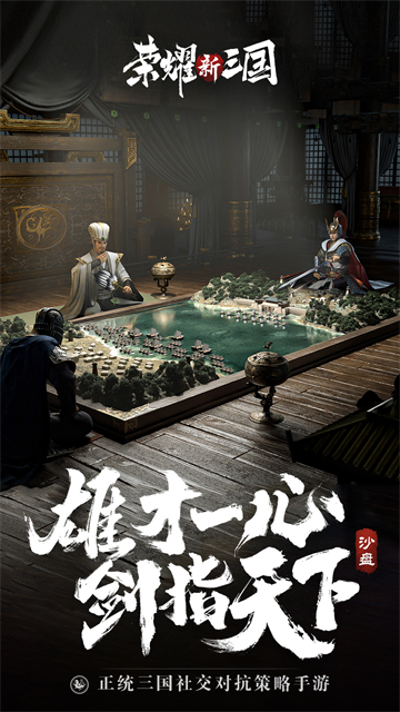 荣耀新三国4