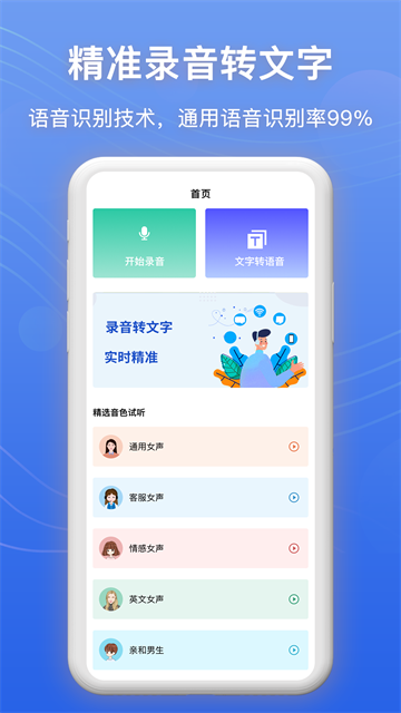 免费录音转文字app2