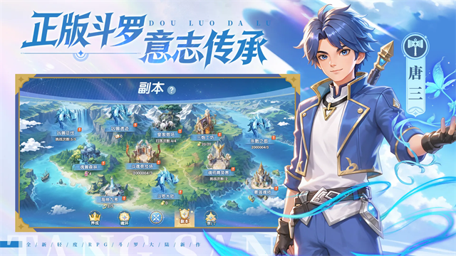 斗罗大陆传承2