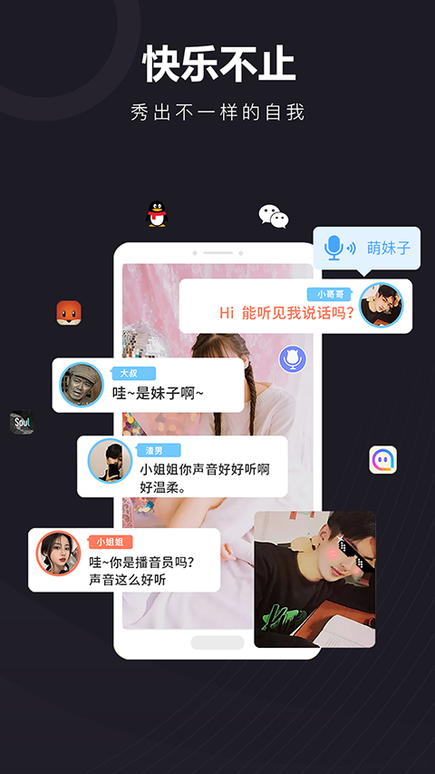 音魔变声器app2