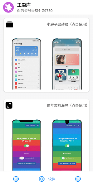 主题盒APP1