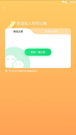 叨叨记账3