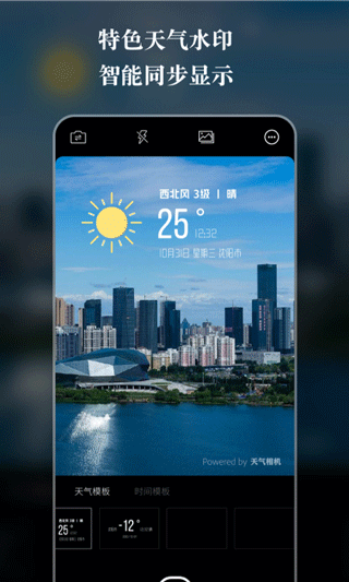 天气相机4
