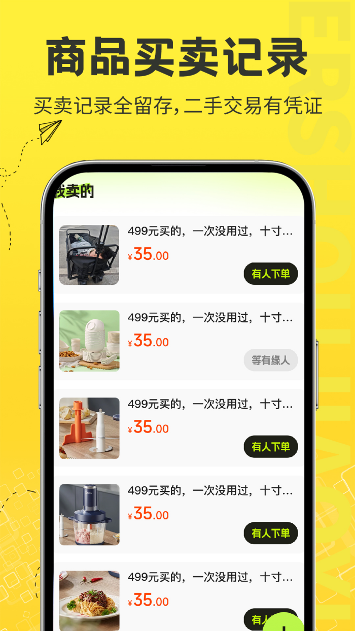 二手交易市场app1