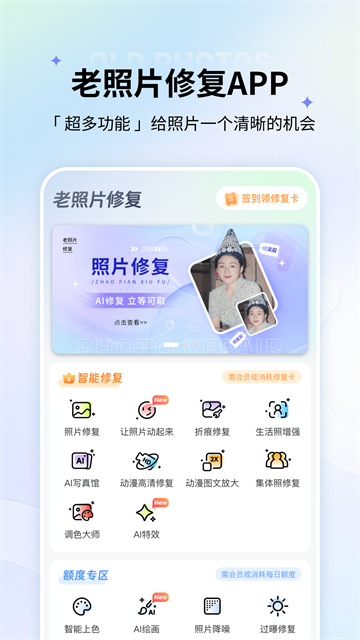 老照片修复app1
