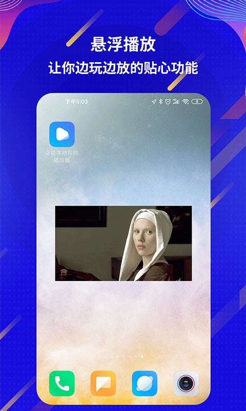 万能电影视频播放器app3