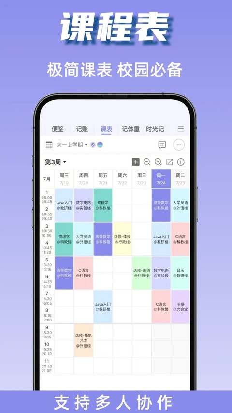 计划表app4