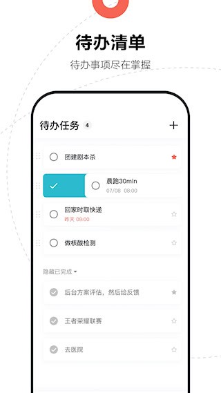 腾讯日历4