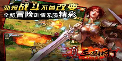 真三国快打