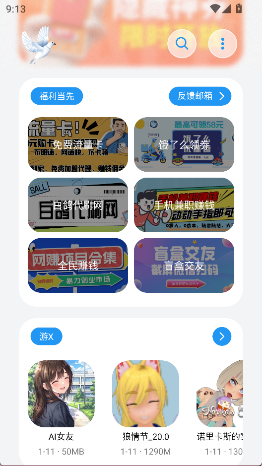 白鸽工具箱3