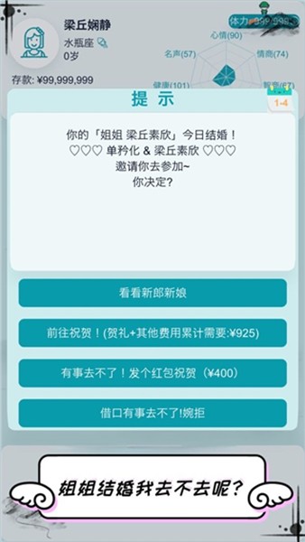 自由人生模拟器内置菜单版1