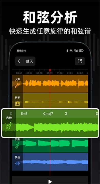 来音伴奏APP3