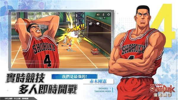 灌篮高手联机版2