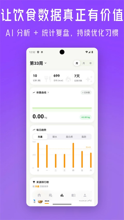 记一餐安卓版5