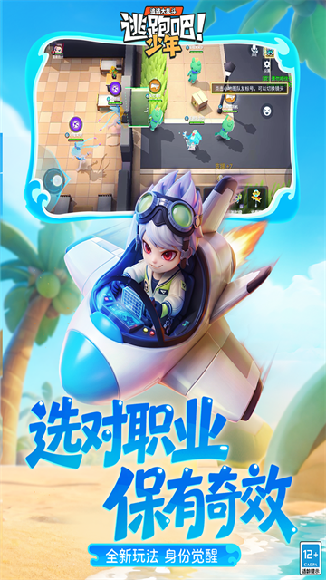 逃跑吧少年官服5