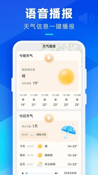 创奇天气app 5