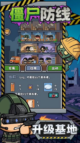 僵尸防线2