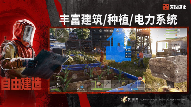 失控进化手游5
