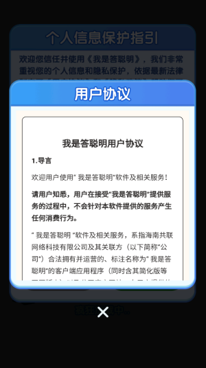 我是答聪明2