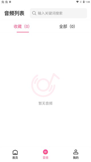 视频音频提取器app3