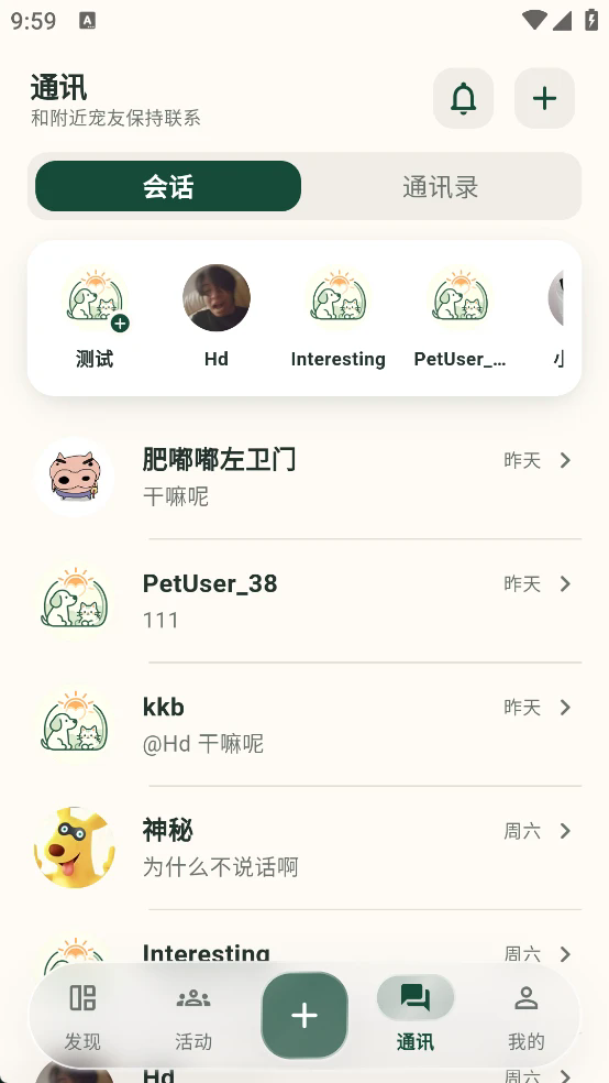 来次遛APP2