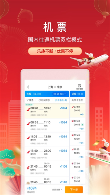 携程旅行App4