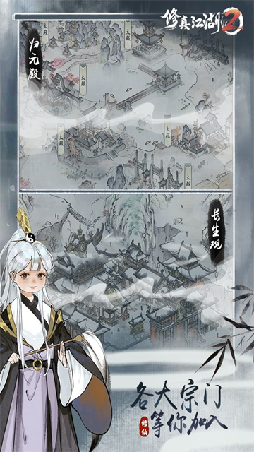 修真江湖25
