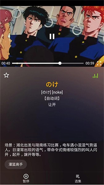 村民日语app2