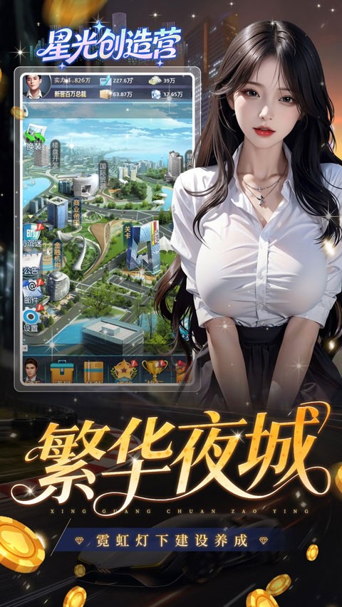 星光创造营1