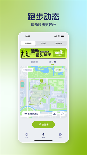 运动世界校园官方版3