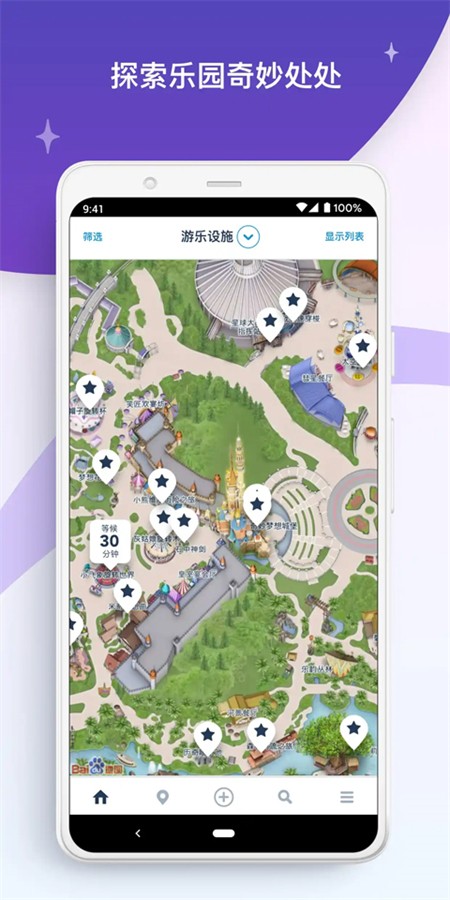 香港迪士尼乐园APP3