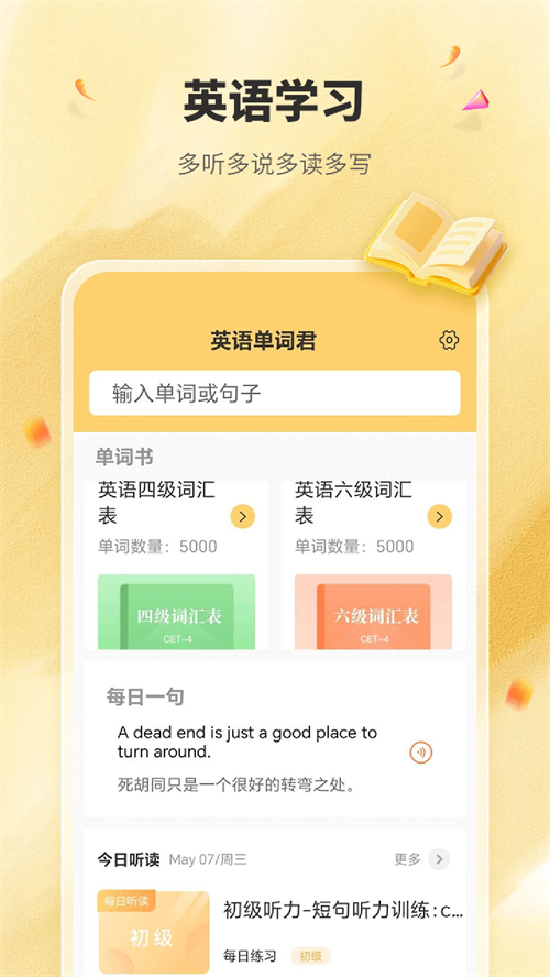 英语单词君app1