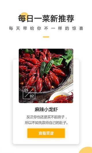 菜谱大全免费版2