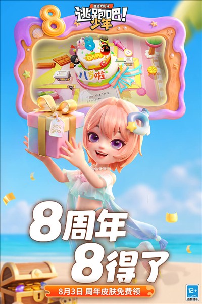 逃跑吧！少年2