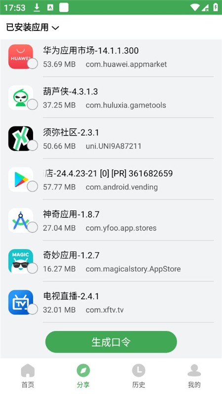 野草助手APP1