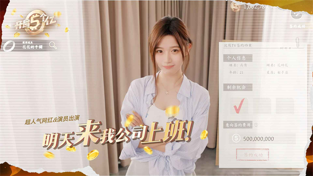 开局五个亿4