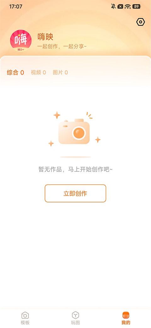 嗨映app2