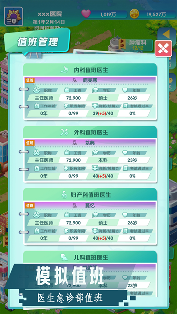 凌晨四点的医院内置菜单版3