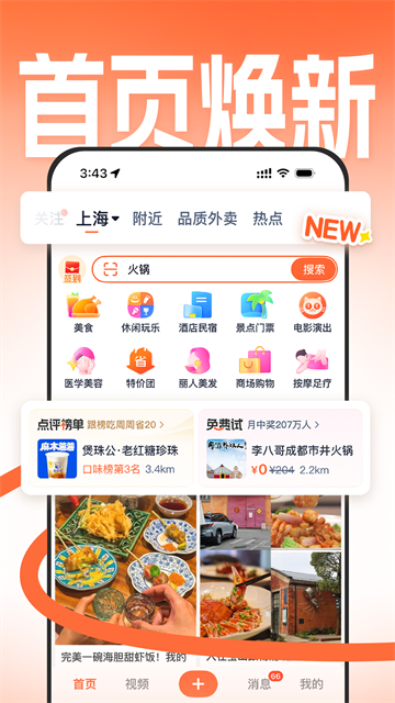 大众点评2