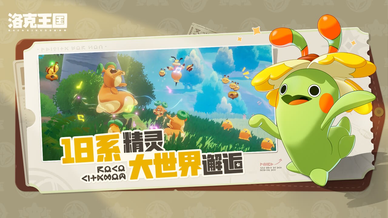 洛克王国：世界1
