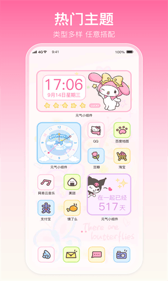 多啦壁纸app3