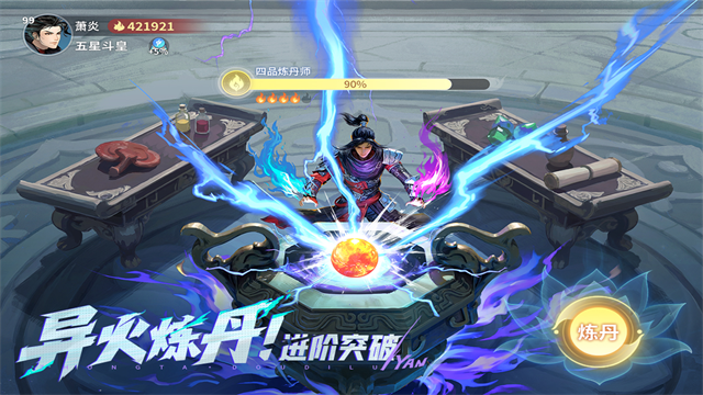 斗破苍穹斗帝之路3
