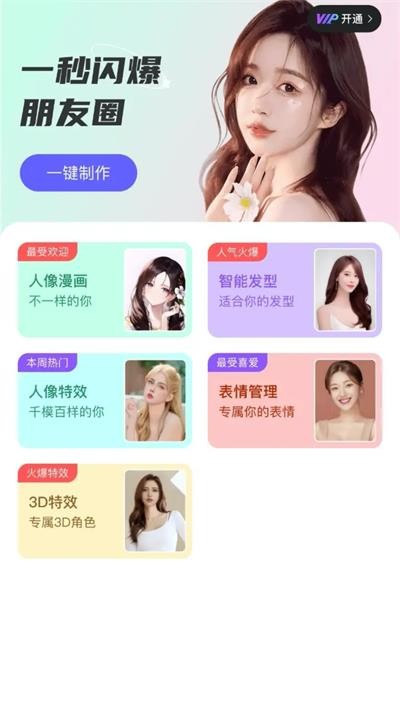 奇趣相机app1
