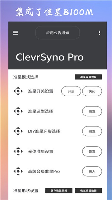 十字准星瞄准器APP3