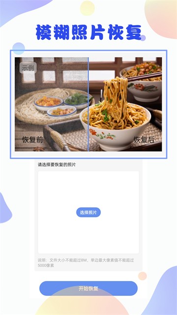 照片恢复大师5