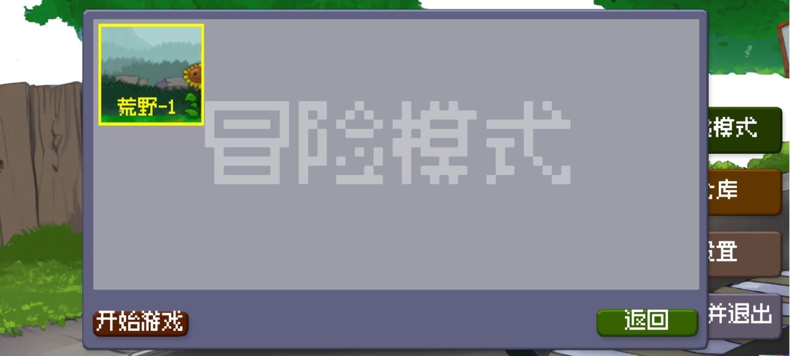 戴夫大战僵尸重制版1