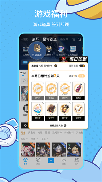 米游社App1