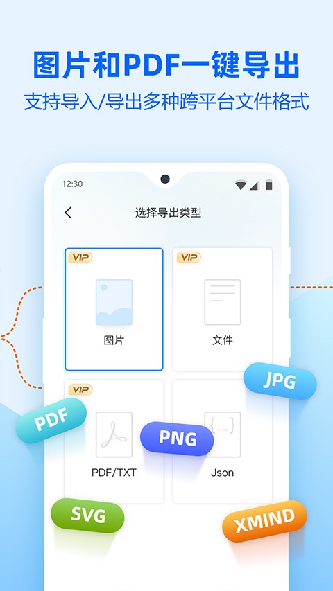 迅捷思维导图2