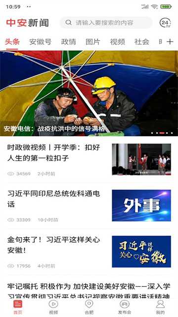 中安新闻app4