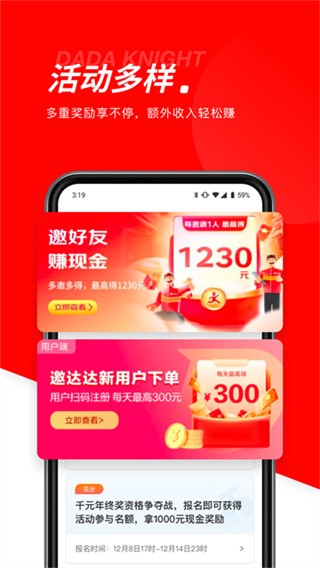 京东众包骑手app1